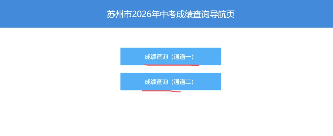 重磅!2026苏州中考查分链接,往年中考数据汇总.-第1张图片-四季读书网