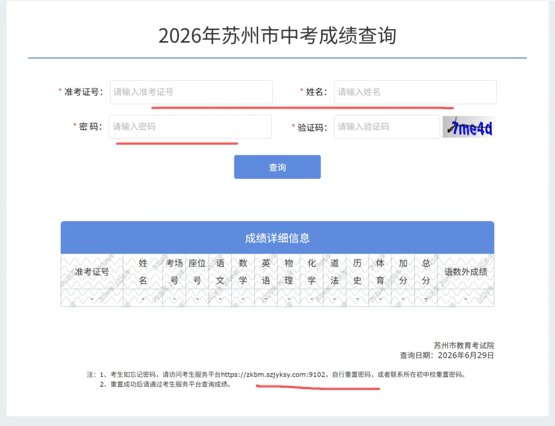 重磅!2026苏州中考查分链接,往年中考数据汇总.-第2张图片-四季读书网