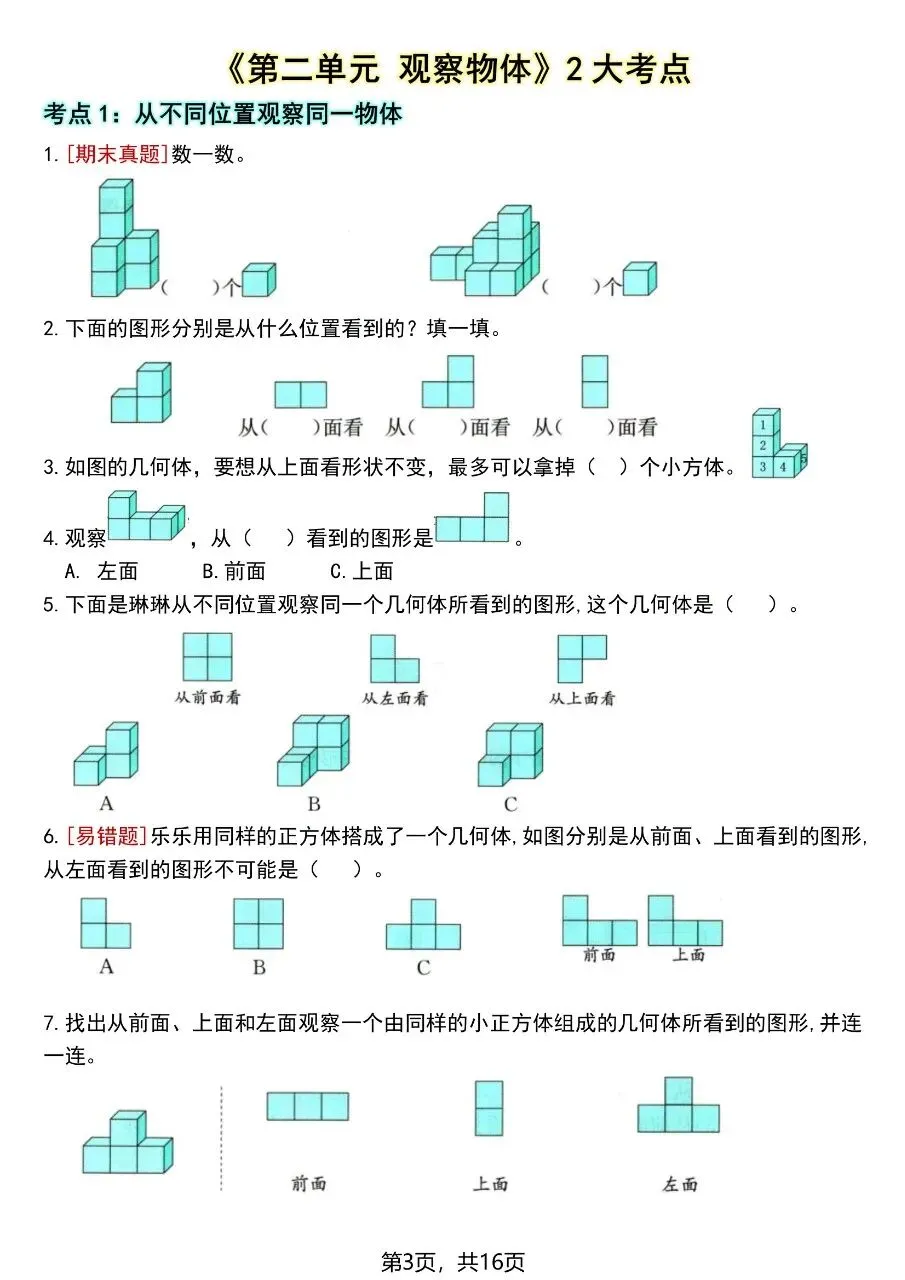 四年级下册数学|高频考点易错真题专项训练(可下载打印)-第3张图片-四季读书网
