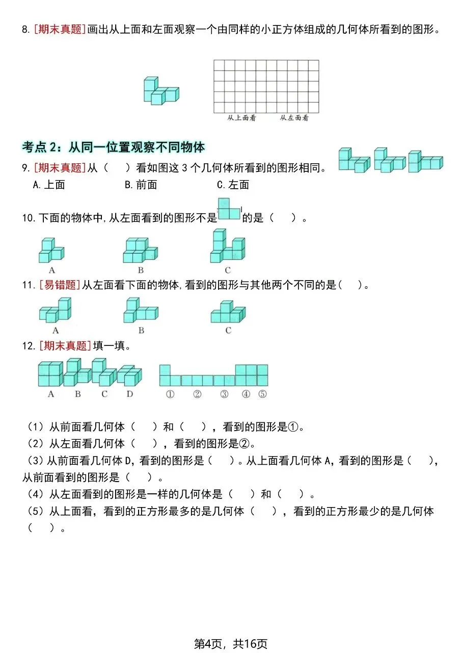四年级下册数学|高频考点易错真题专项训练(可下载打印)-第4张图片-四季读书网