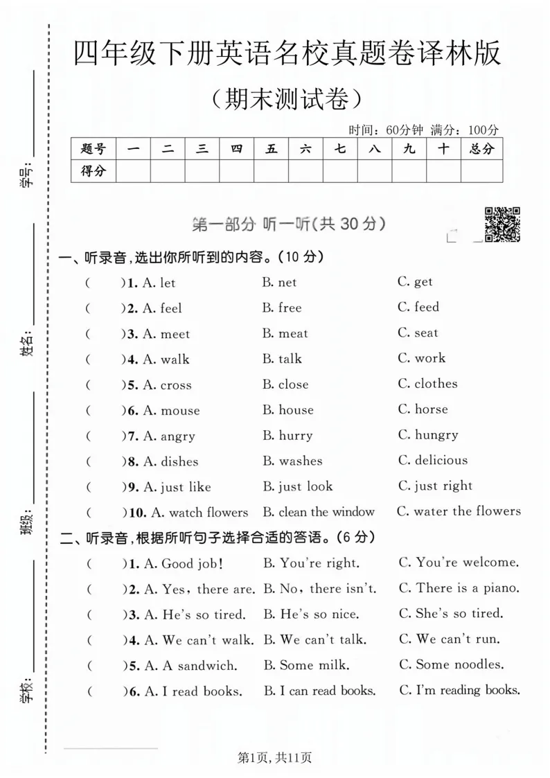 2026春四年级(下)英语期末名校真题卷《译林版》全套电子版可打印-第2张图片-四季读书网