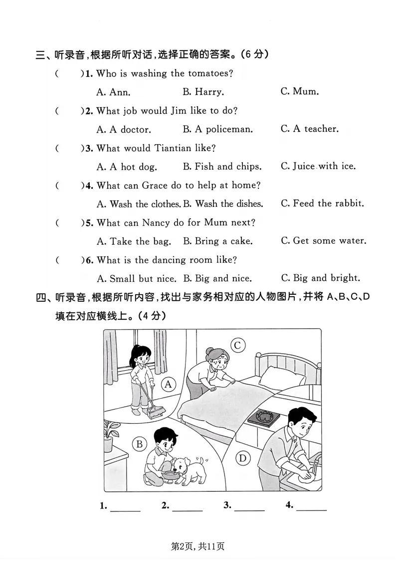 2026春四年级(下)英语期末名校真题卷《译林版》全套电子版可打印-第3张图片-四季读书网