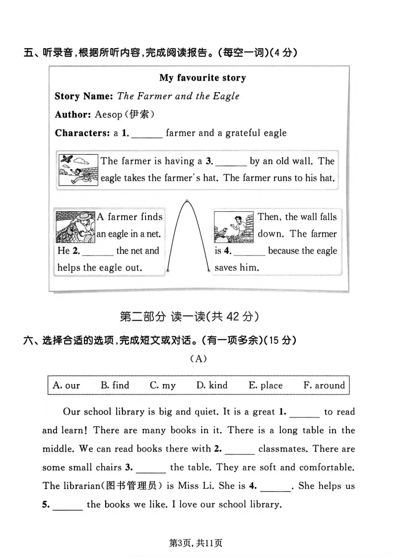 2026春四年级(下)英语期末名校真题卷《译林版》全套电子版可打印-第4张图片-四季读书网