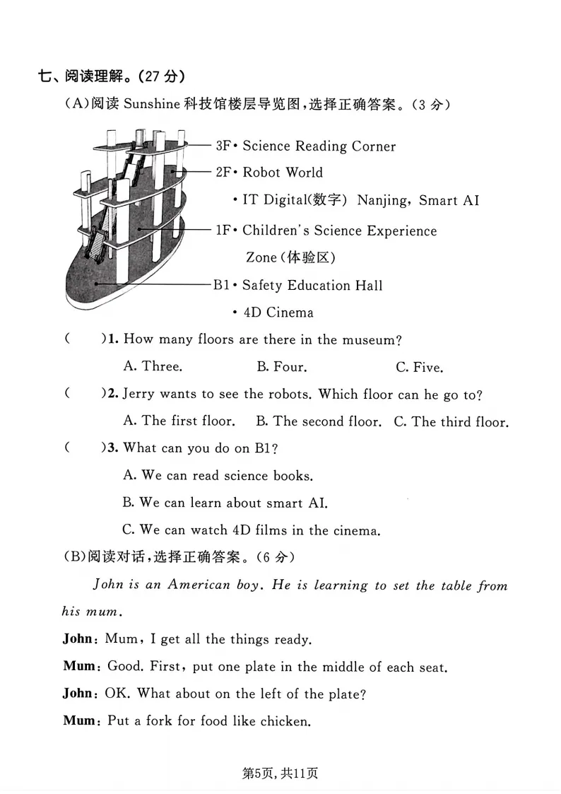 2026春四年级(下)英语期末名校真题卷《译林版》全套电子版可打印-第6张图片-四季读书网