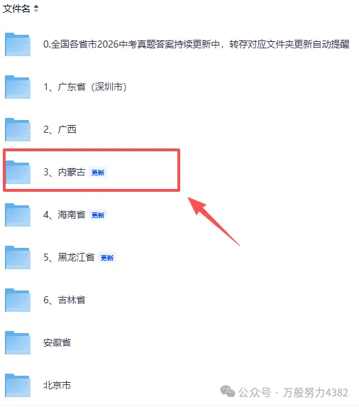 刚刚更新!2026内蒙古中考(全科)真题及参考答案完整版,PDF电子版-第3张图片-四季读书网