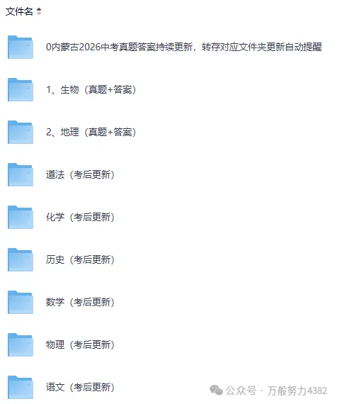 刚刚更新!2026内蒙古中考(全科)真题及参考答案完整版,PDF电子版-第4张图片-四季读书网