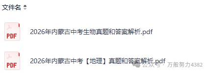 刚刚更新!2026内蒙古中考(全科)真题及参考答案完整版,PDF电子版-第5张图片-四季读书网