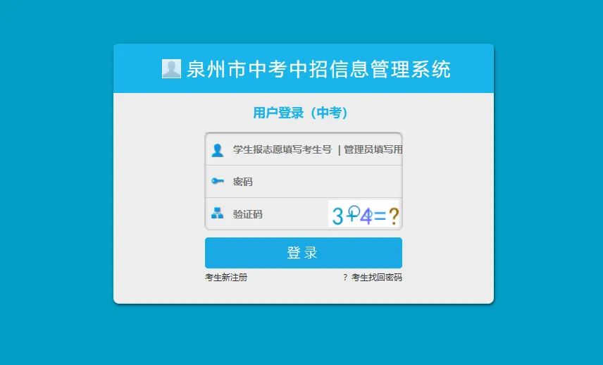 填报倒计时!这份2026年泉州中考志愿填报攻略请查收!附往年切线参考→-第5张图片-四季读书网