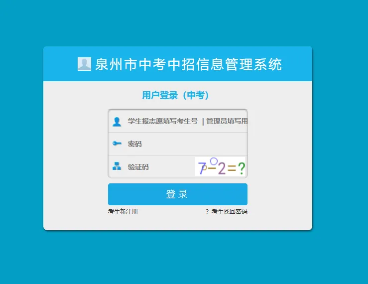 填报倒计时!这份2026年泉州中考志愿填报攻略请查收!附往年切线参考→-第8张图片-四季读书网