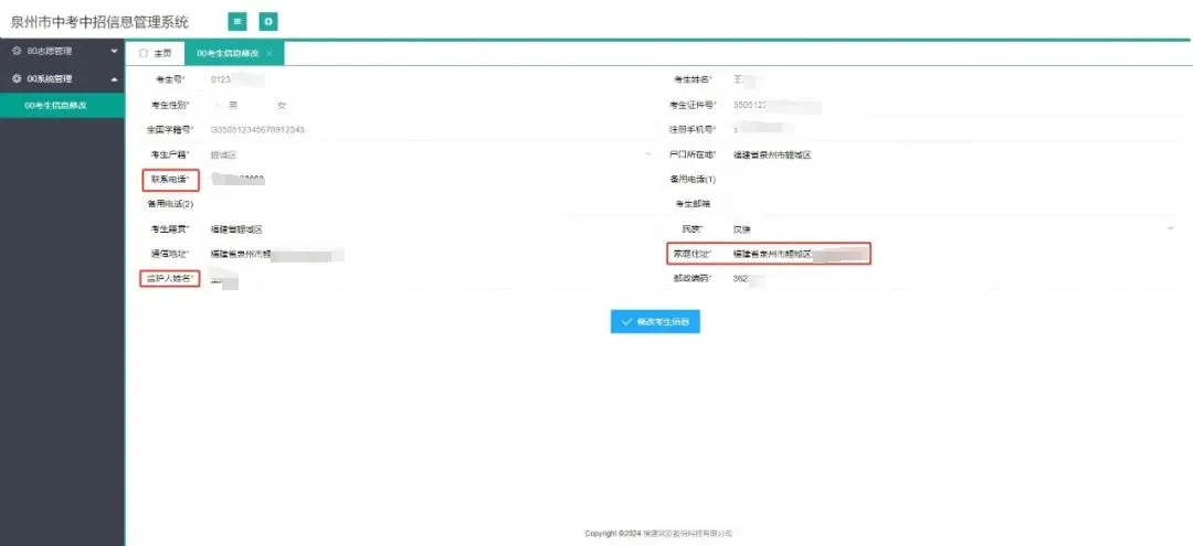 填报倒计时!这份2026年泉州中考志愿填报攻略请查收!附往年切线参考→-第9张图片-四季读书网