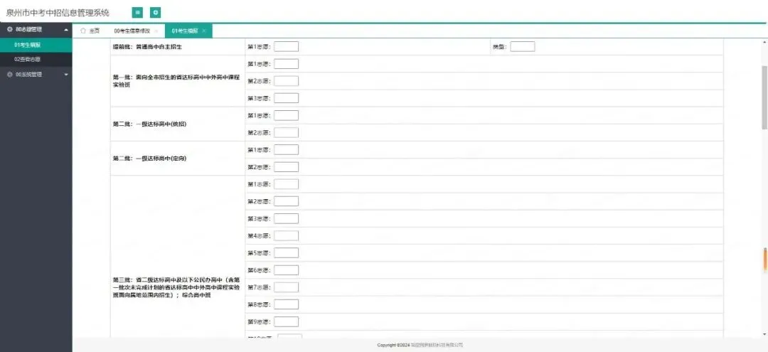 填报倒计时!这份2026年泉州中考志愿填报攻略请查收!附往年切线参考→-第10张图片-四季读书网