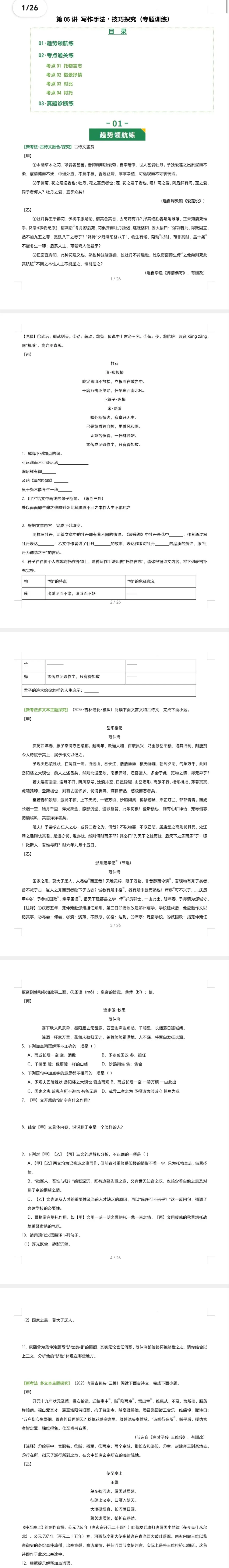 2026中考语文一轮知识点讲练测 第05讲 写作手法・技巧探究(专题训练)(全国通用)(原卷版)-第2张图片-四季读书网