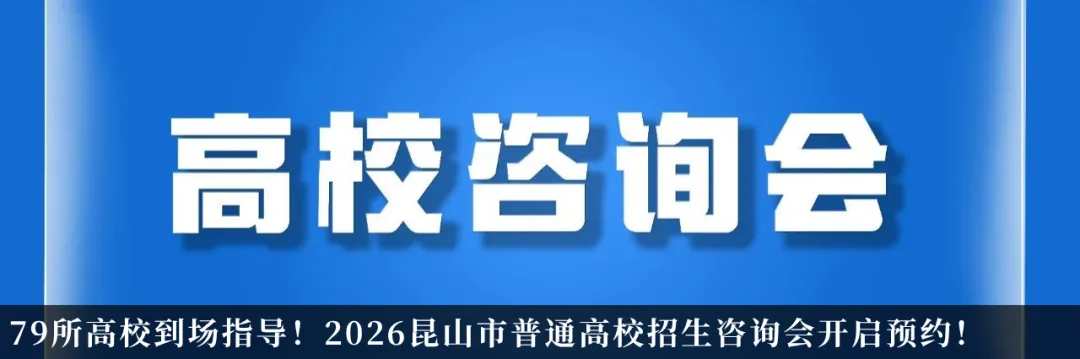 查分通道开启!2026年昆山市中考五分段统计表公布!-第13张图片-四季读书网