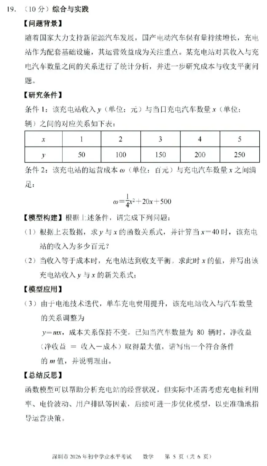 2026深圳中考数学完整试卷分析-第7张图片-四季读书网