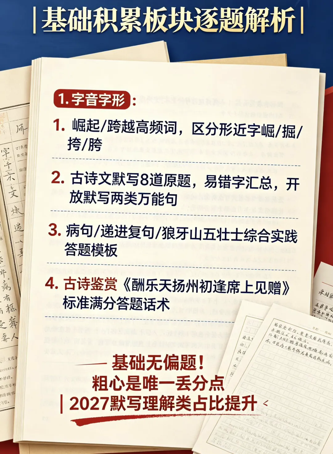 2026年深圳中考语文(回忆版全卷逐题答案+解析)-第3张图片-四季读书网
