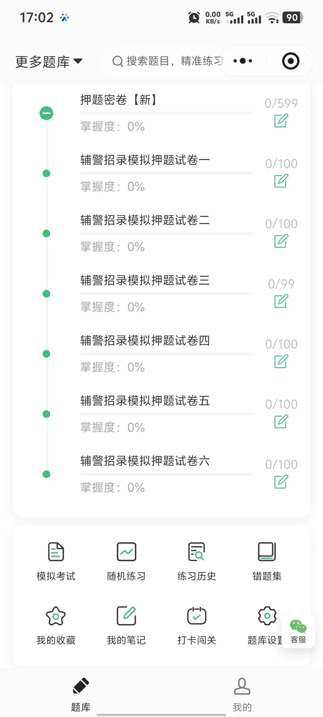 2026年最新大纲辅警招聘考试题库|模拟试题|押题密卷|真题秘卷-第7张图片-四季读书网