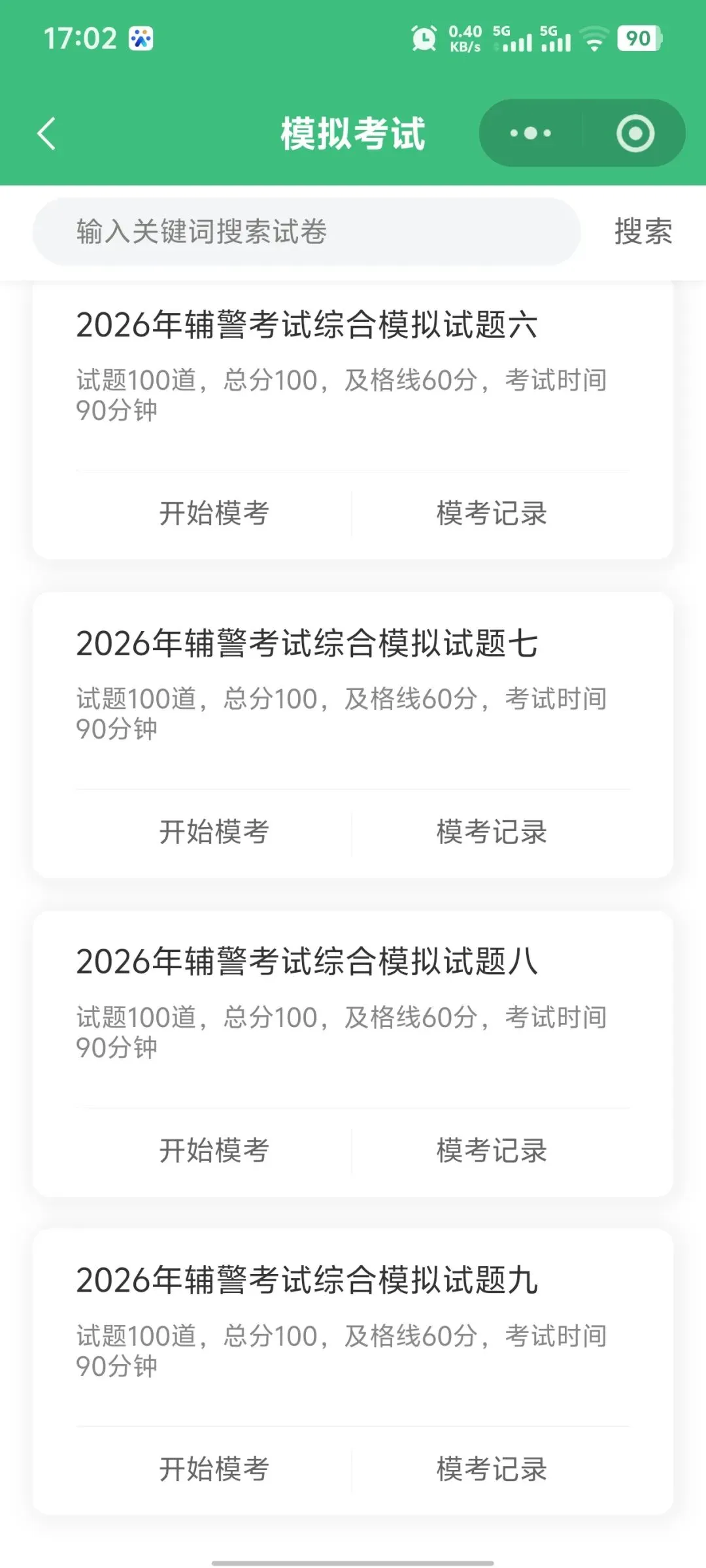 2026年最新大纲辅警招聘考试题库|模拟试题|押题密卷|真题秘卷-第9张图片-四季读书网