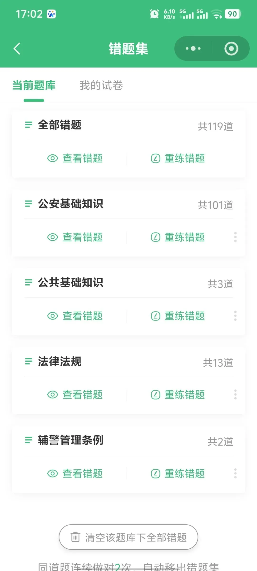 2026年最新大纲辅警招聘考试题库|模拟试题|押题密卷|真题秘卷-第10张图片-四季读书网