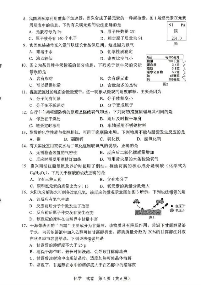 2026年广西中考物理化学试卷+参考答案-第3张图片-四季读书网