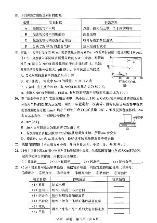 2026年广西中考物理化学试卷+参考答案-第4张图片-四季读书网