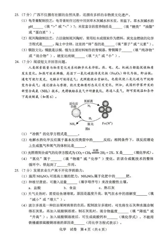 2026年广西中考物理化学试卷+参考答案-第5张图片-四季读书网