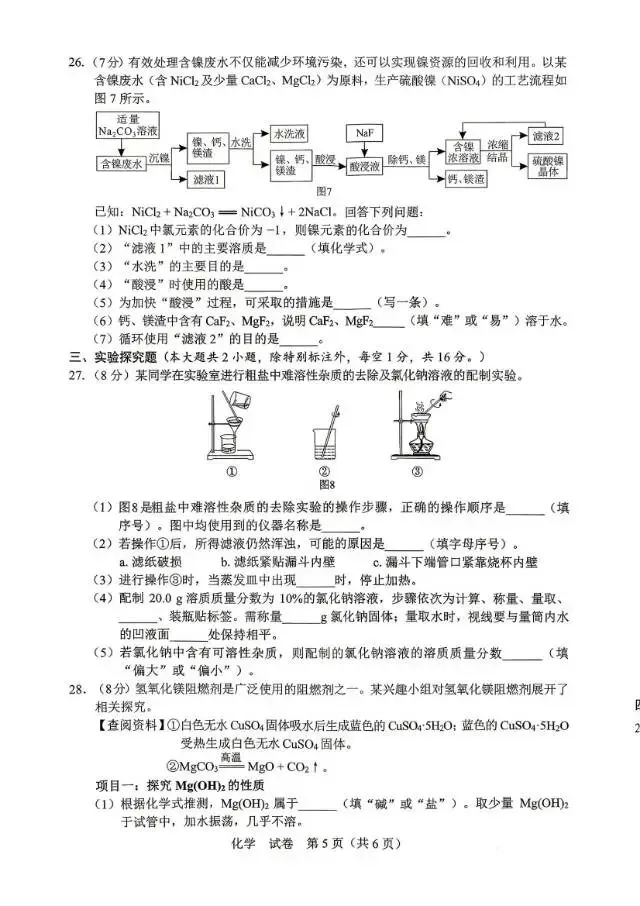 2026年广西中考物理化学试卷+参考答案-第6张图片-四季读书网