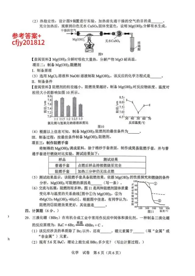 2026年广西中考物理化学试卷+参考答案-第7张图片-四季读书网