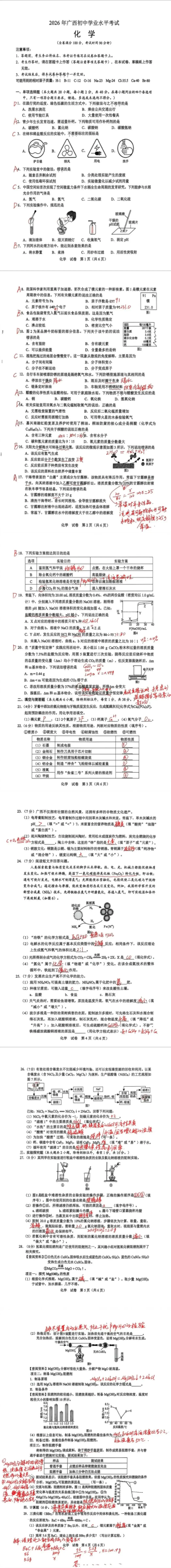 2026年广西中考物理化学试卷+参考答案-第8张图片-四季读书网