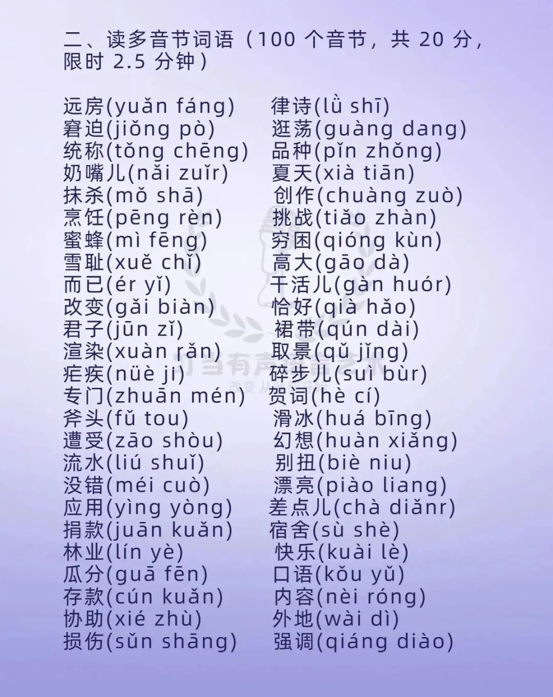 普测模拟考试打卡(12)| 普通话水平等级测试必看-第2张图片-四季读书网