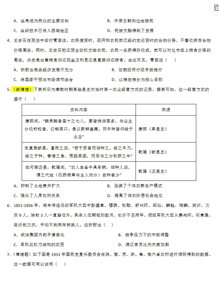 2026高考历史第二次模拟考试卷,新高考通用,很有参考价值!-第3张图片-四季读书网