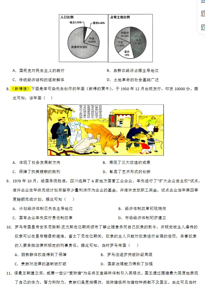 2026高考历史第二次模拟考试卷,新高考通用,很有参考价值!-第4张图片-四季读书网