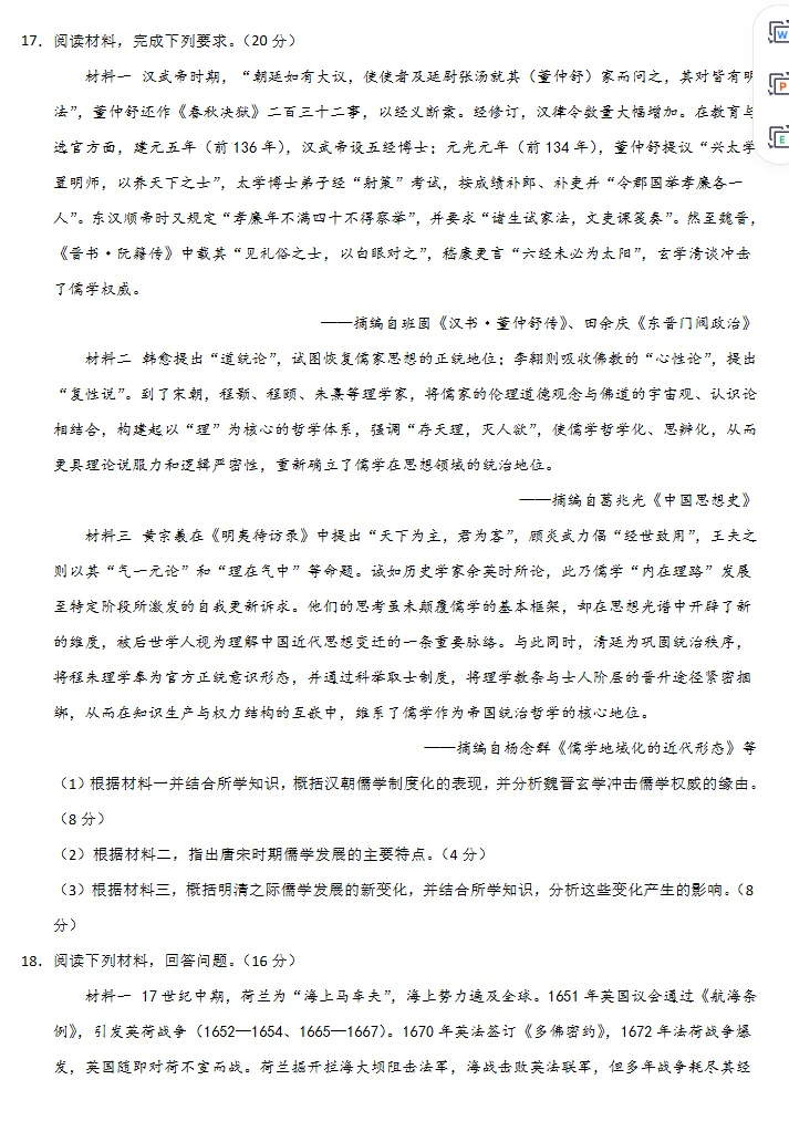 2026高考历史第二次模拟考试卷,新高考通用,很有参考价值!-第5张图片-四季读书网