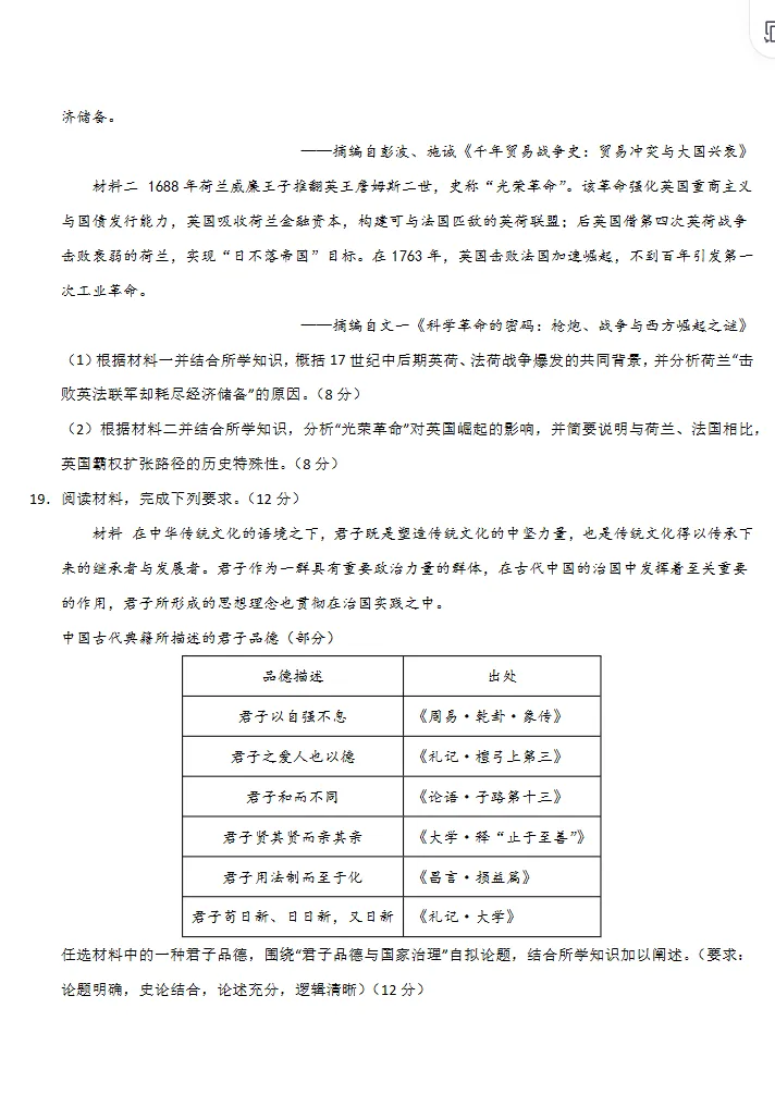 2026高考历史第二次模拟考试卷,新高考通用,很有参考价值!-第6张图片-四季读书网