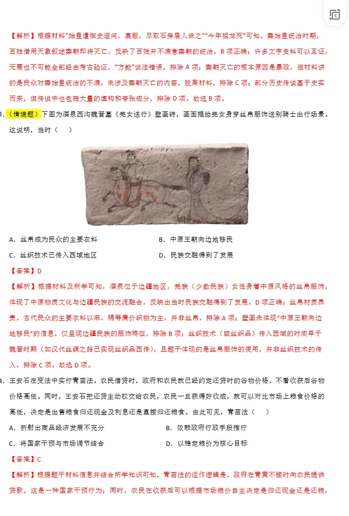2026高考历史第二次模拟考试卷,新高考通用,很有参考价值!-第8张图片-四季读书网