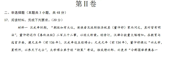 2026高考历史第二次模拟考试卷,新高考通用,很有参考价值!-第9张图片-四季读书网