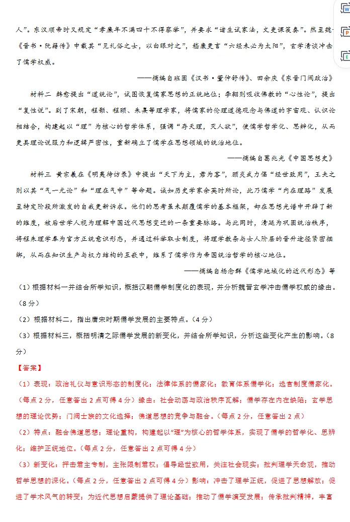 2026高考历史第二次模拟考试卷,新高考通用,很有参考价值!-第10张图片-四季读书网