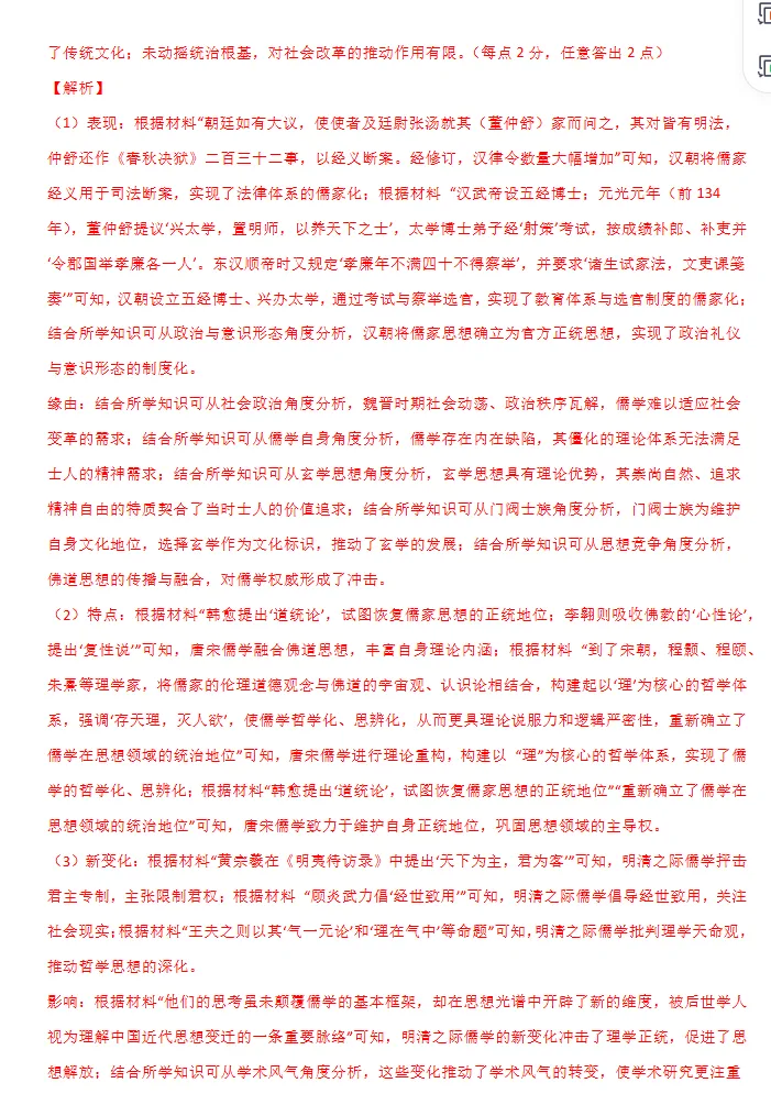 2026高考历史第二次模拟考试卷,新高考通用,很有参考价值!-第11张图片-四季读书网