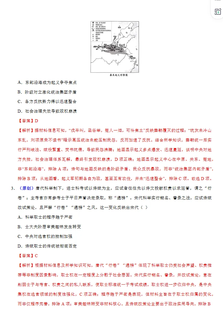 2026高考历史第二次模拟考试卷,新高考通用,很有参考价值!-第13张图片-四季读书网