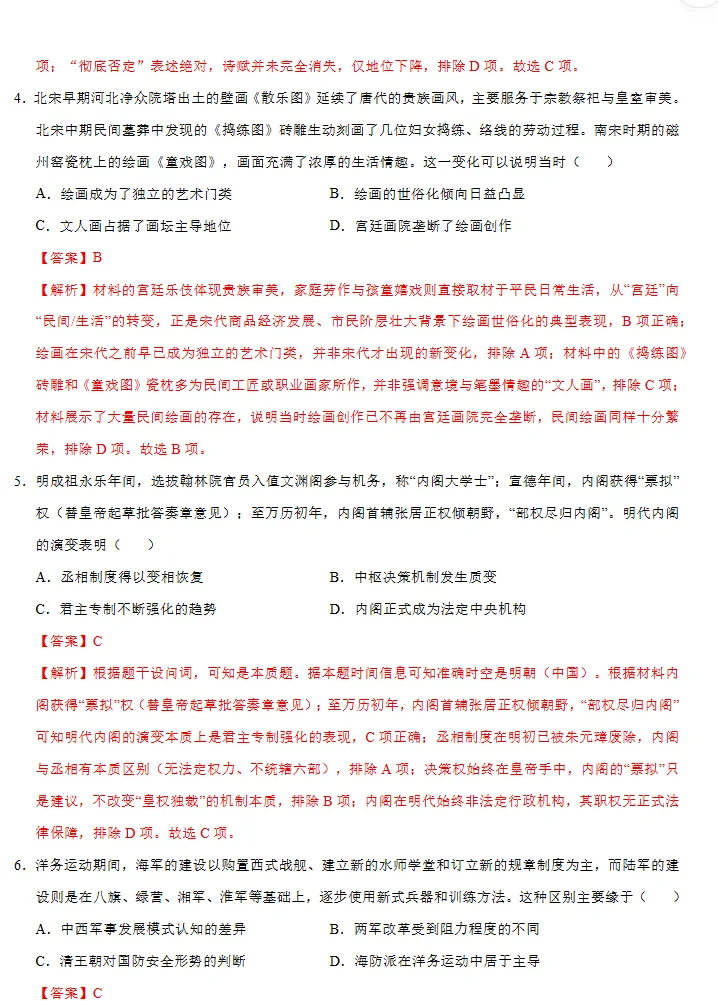 2026高考历史第二次模拟考试卷,新高考通用,很有参考价值!-第14张图片-四季读书网