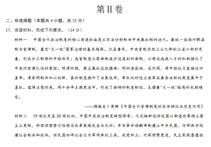 2026高考历史第二次模拟考试卷,新高考通用,很有参考价值!-第15张图片-四季读书网