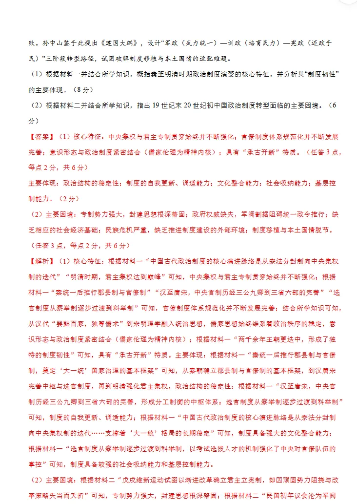 2026高考历史第二次模拟考试卷,新高考通用,很有参考价值!-第16张图片-四季读书网