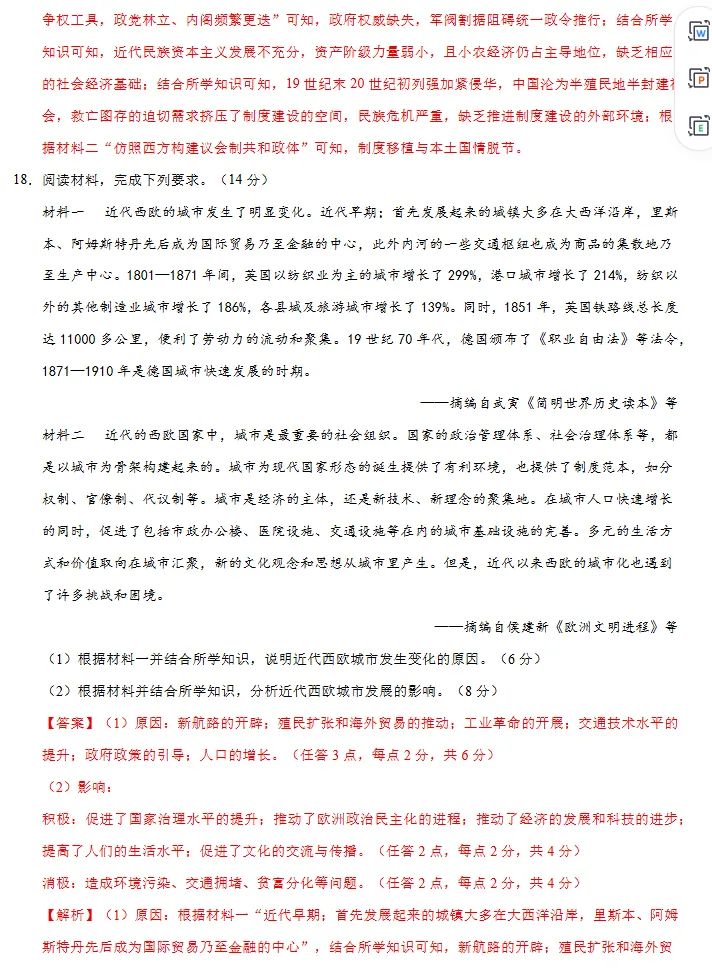 2026高考历史第二次模拟考试卷,新高考通用,很有参考价值!-第17张图片-四季读书网