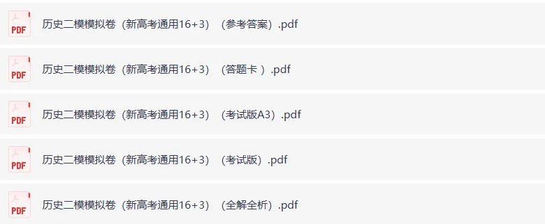 2026高考历史第二次模拟考试卷,新高考通用,很有参考价值!-第19张图片-四季读书网