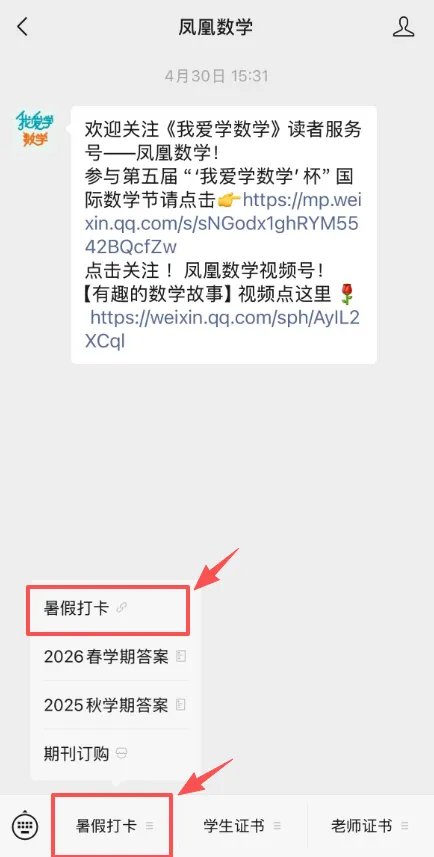 2026《我爱学数学》暑假打卡模拟测试第一天!快来练手啦!-第5张图片-四季读书网