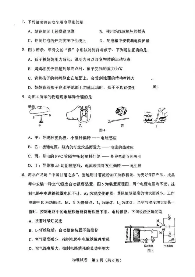 2026年河北中考物理卷-第2张图片-四季读书网
