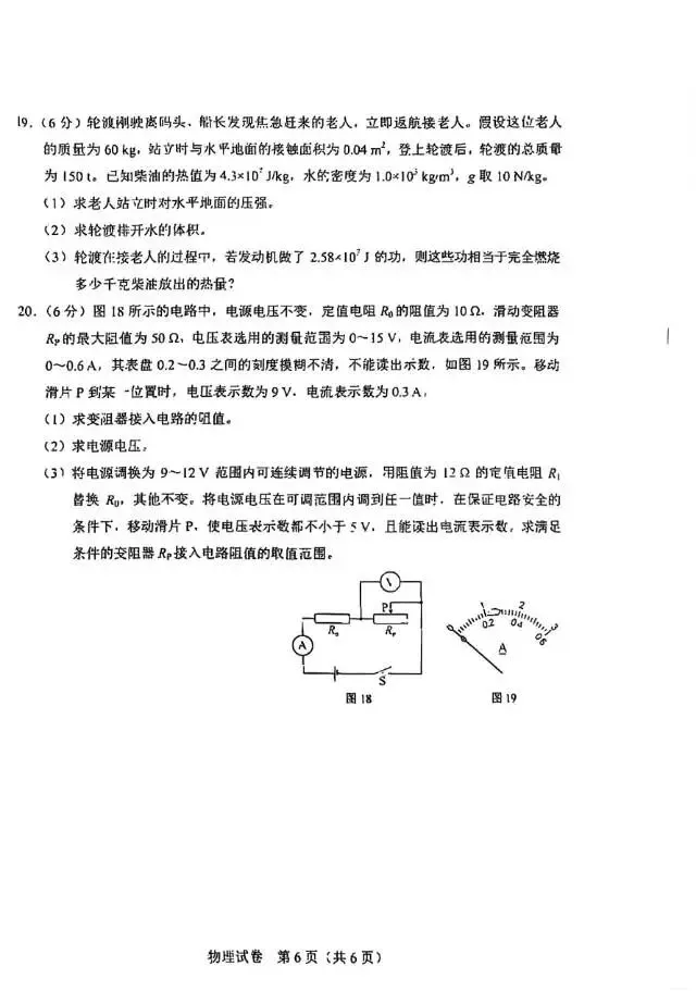 2026年河北中考物理卷-第6张图片-四季读书网