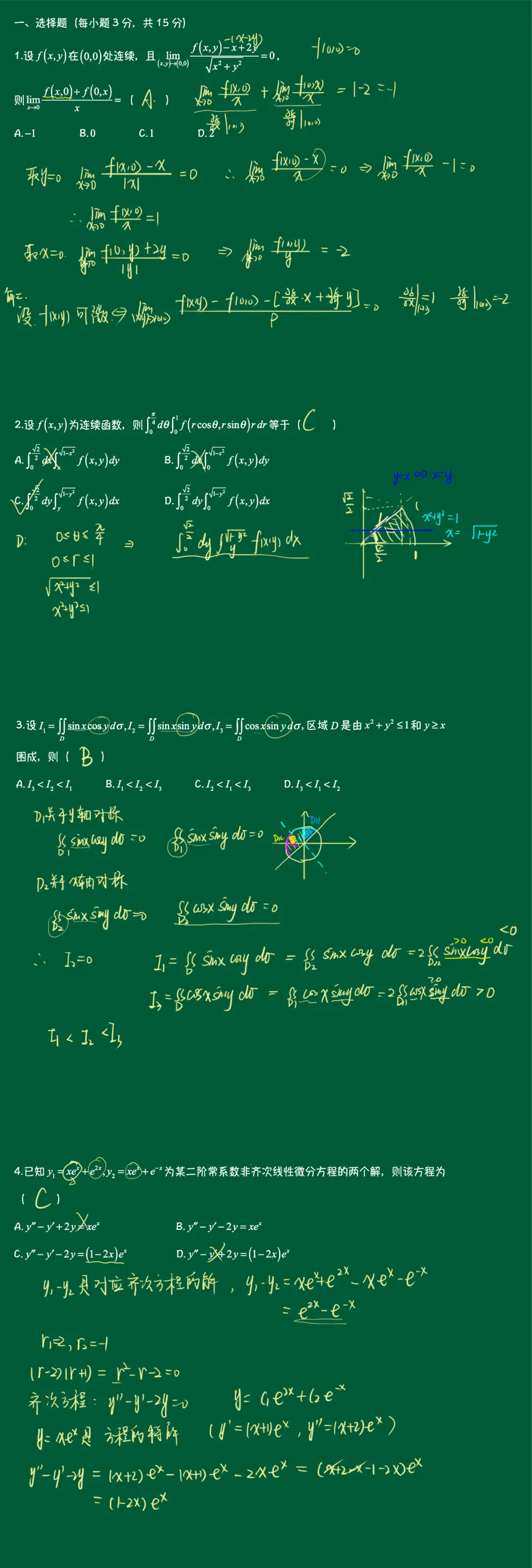 【山西大学】高数下往年期末试卷解析-第2张图片-四季读书网