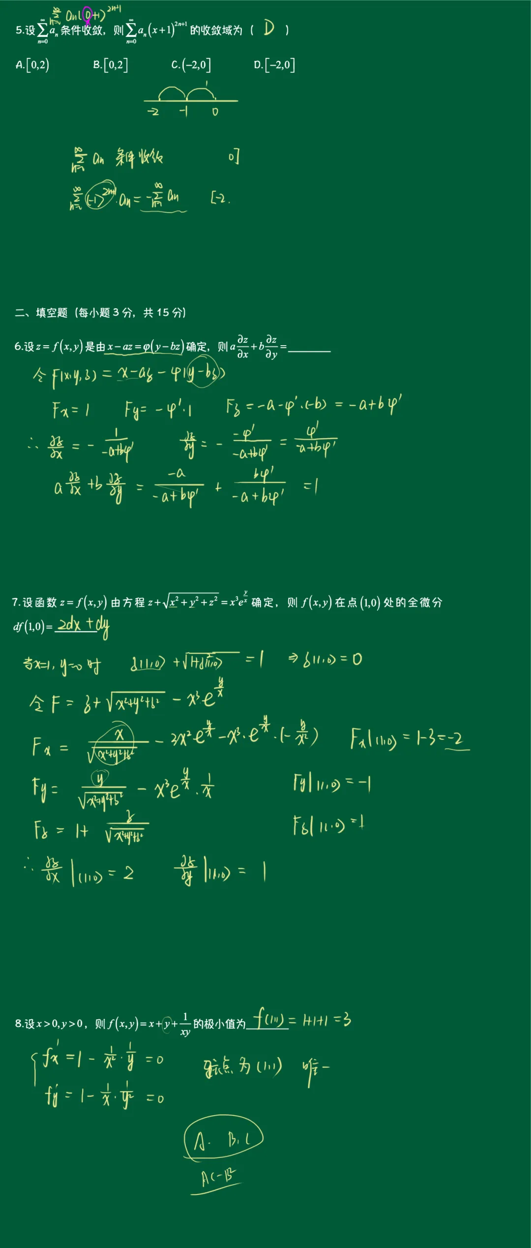 【山西大学】高数下往年期末试卷解析-第3张图片-四季读书网