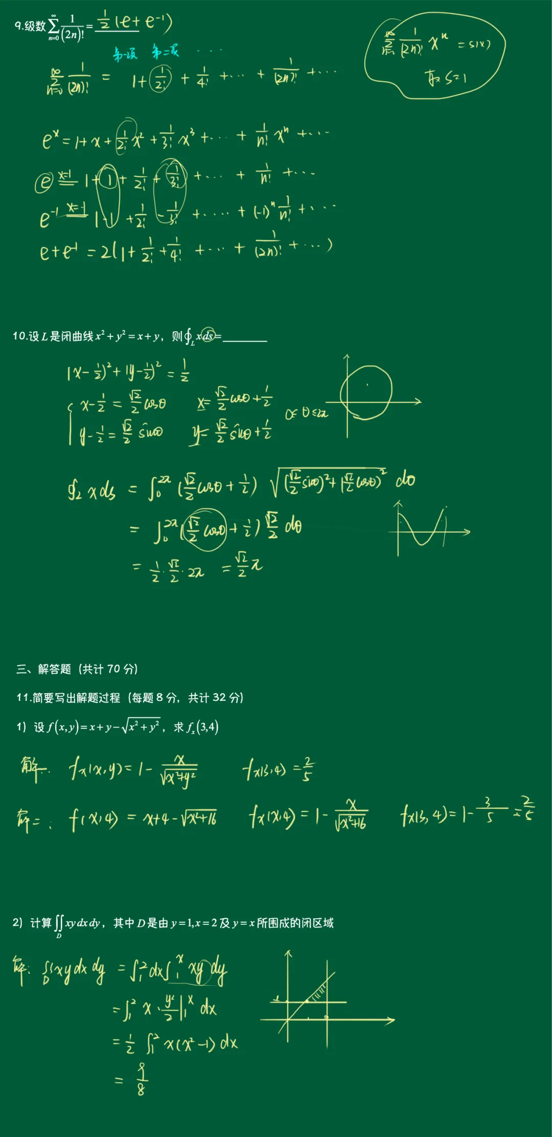 【山西大学】高数下往年期末试卷解析-第4张图片-四季读书网