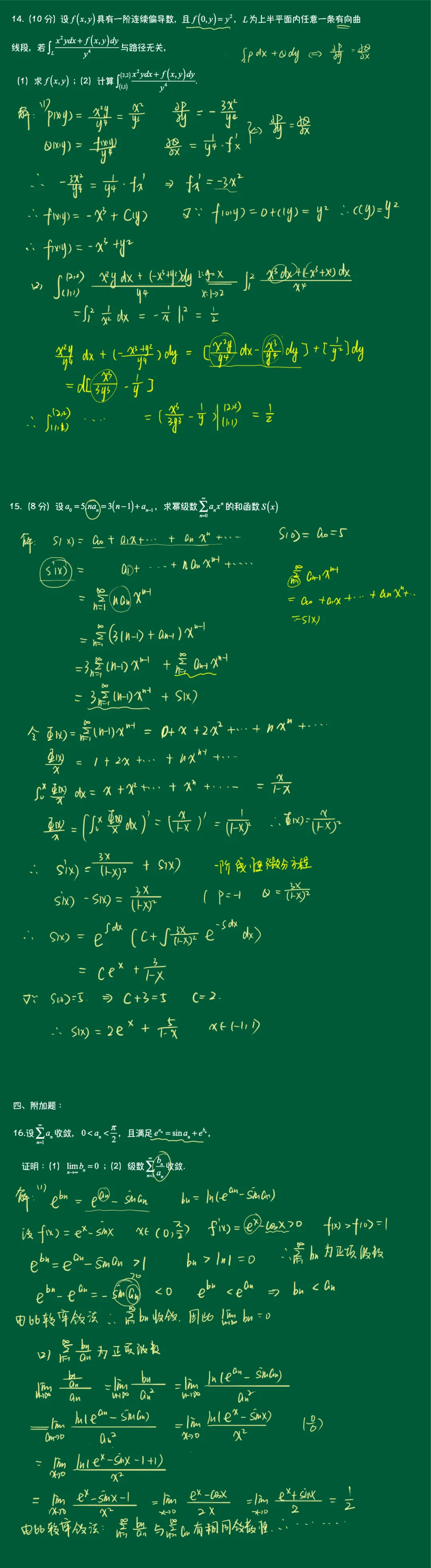 【山西大学】高数下往年期末试卷解析-第6张图片-四季读书网